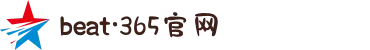 beat·365(中国)-官方网站